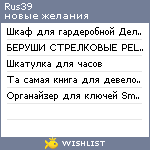 My Wishlist - rus39