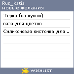 My Wishlist - rus_katia