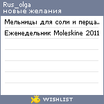 My Wishlist - rus_olga