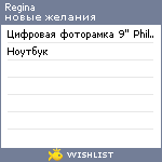 My Wishlist - rus_regina