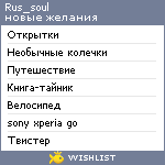 My Wishlist - rus_soul