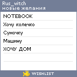 My Wishlist - rus_witch