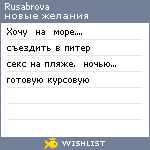 My Wishlist - rusabrova