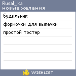 My Wishlist - rusal_ka