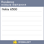 My Wishlist - rusalenog