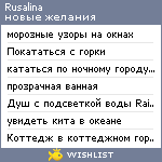 My Wishlist - rusalina