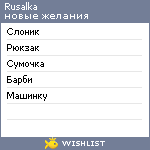 My Wishlist - rusalka