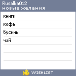 My Wishlist - rusalka012