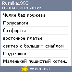 My Wishlist - rusalka1993