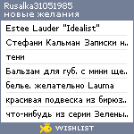 My Wishlist - rusalka31051985