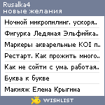 My Wishlist - rusalka4