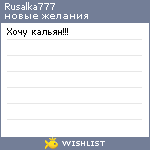 My Wishlist - rusalka777