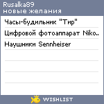 My Wishlist - rusalka89