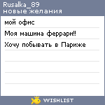 My Wishlist - rusalka_89