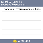 My Wishlist - rusalka_kupalka