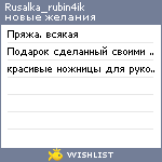 My Wishlist - rusalka_rubin4ik