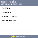 My Wishlist - rusalkamisha