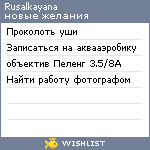 My Wishlist - rusalkayana