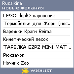 My Wishlist - rusalkina