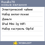 My Wishlist - rusalko78