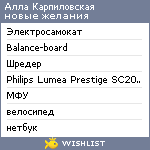 My Wishlist - rusalla