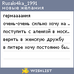 My Wishlist - rusalo4ka_1991