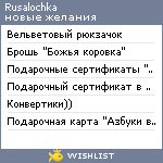 My Wishlist - rusalochka