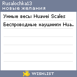 My Wishlist - rusalochka13