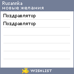 My Wishlist - rusannka