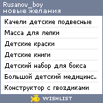 My Wishlist - rusanov_boy