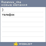 My Wishlist - rusanova_rina