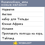 My Wishlist - rusanovskaya_anna