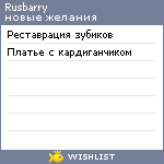 My Wishlist - rusbarry