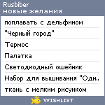 My Wishlist - rusbiber