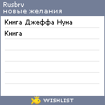 My Wishlist - rusbrv