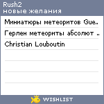 My Wishlist - rush2