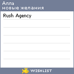 My Wishlist - rushagency
