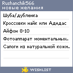 My Wishlist - rushanchik566