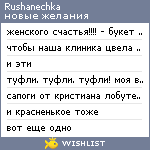 My Wishlist - rushanechka