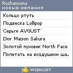 My Wishlist - rushanovna