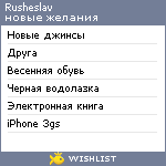 My Wishlist - rusheslav