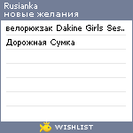 My Wishlist - rusianka