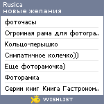 My Wishlist - rusica