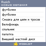 My Wishlist - rusich