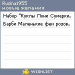 My Wishlist - rusina1955