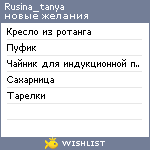 My Wishlist - rusina_tanya