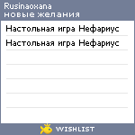 My Wishlist - rusinaoxana