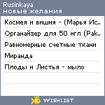 My Wishlist - rusinka_ya