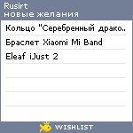 My Wishlist - rusirt