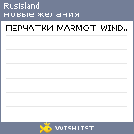 My Wishlist - rusisland